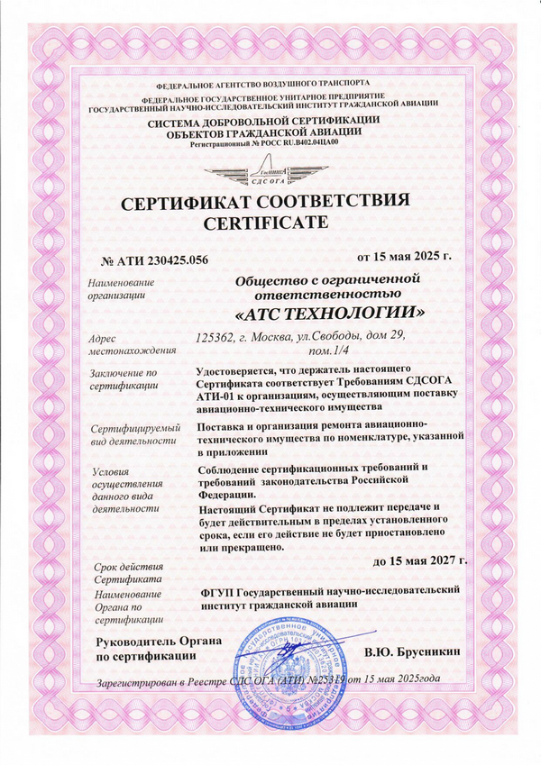 Сертификат качества 2