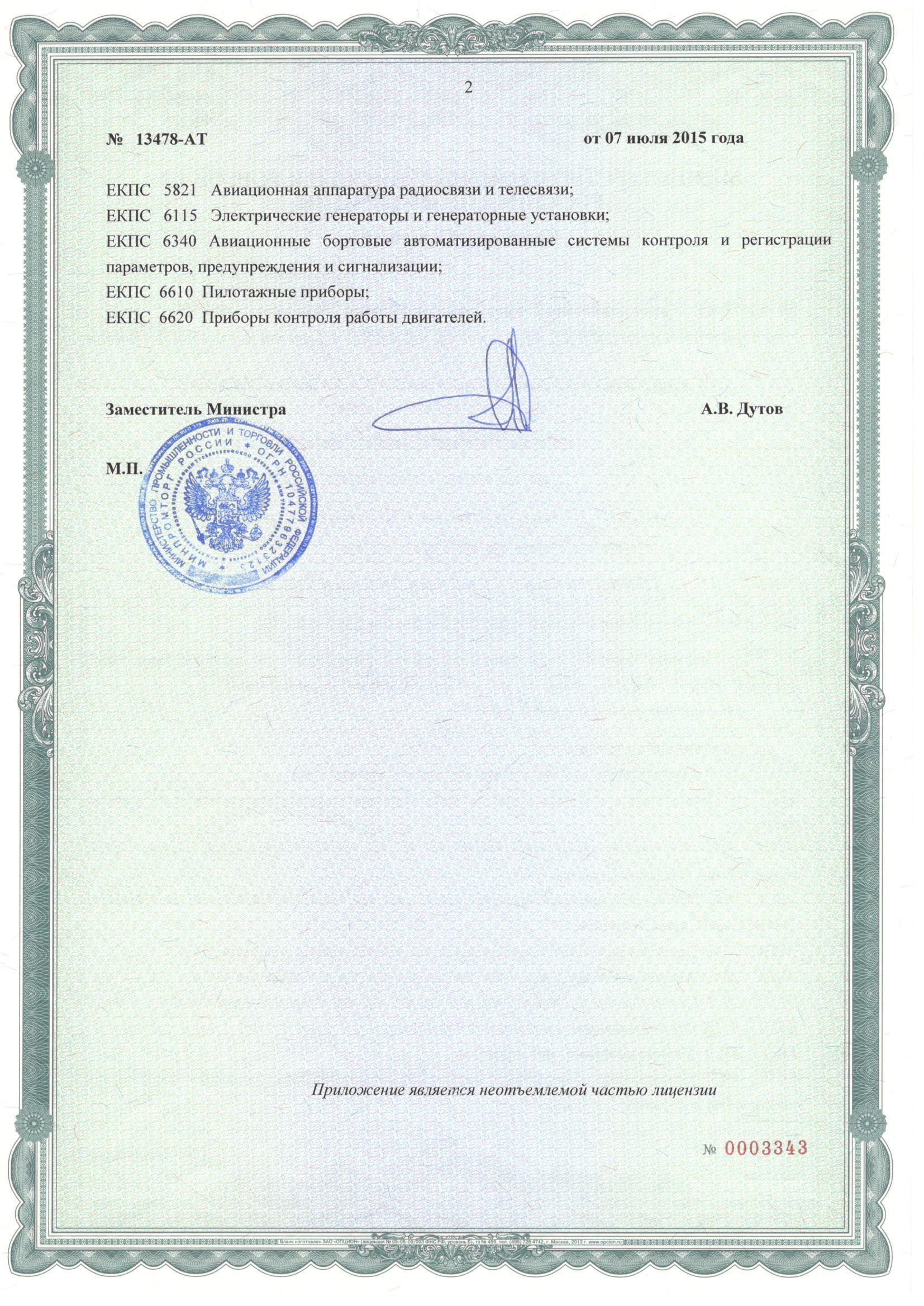 Сертификат качества 11