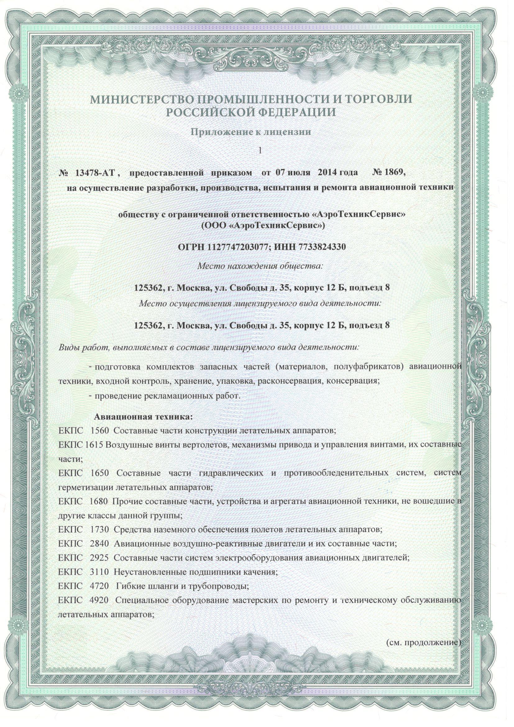 Сертификат качества 12