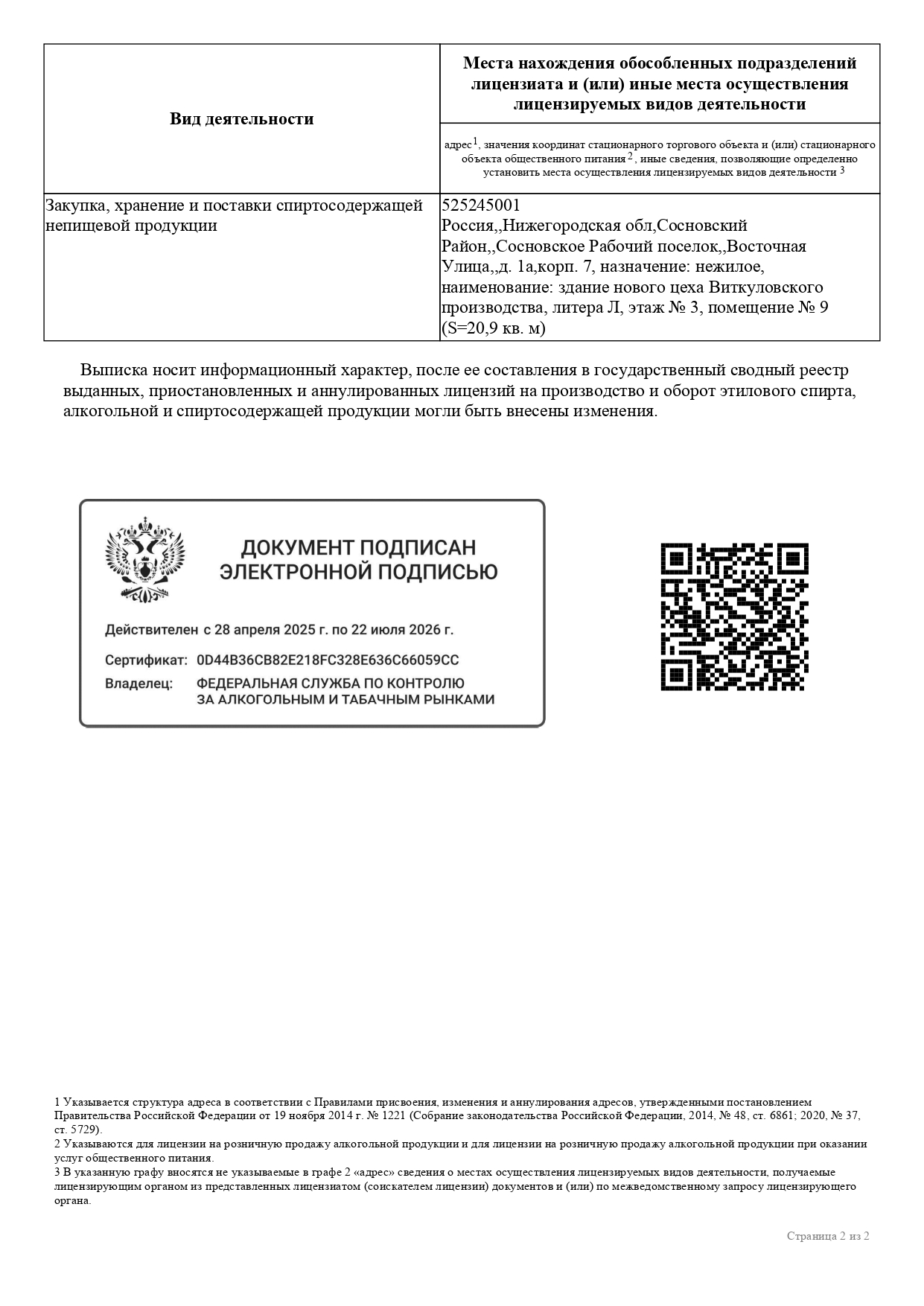 Лицензия на оборот и производство этилового спирта, алкогольной и спиртосодержащей продукции