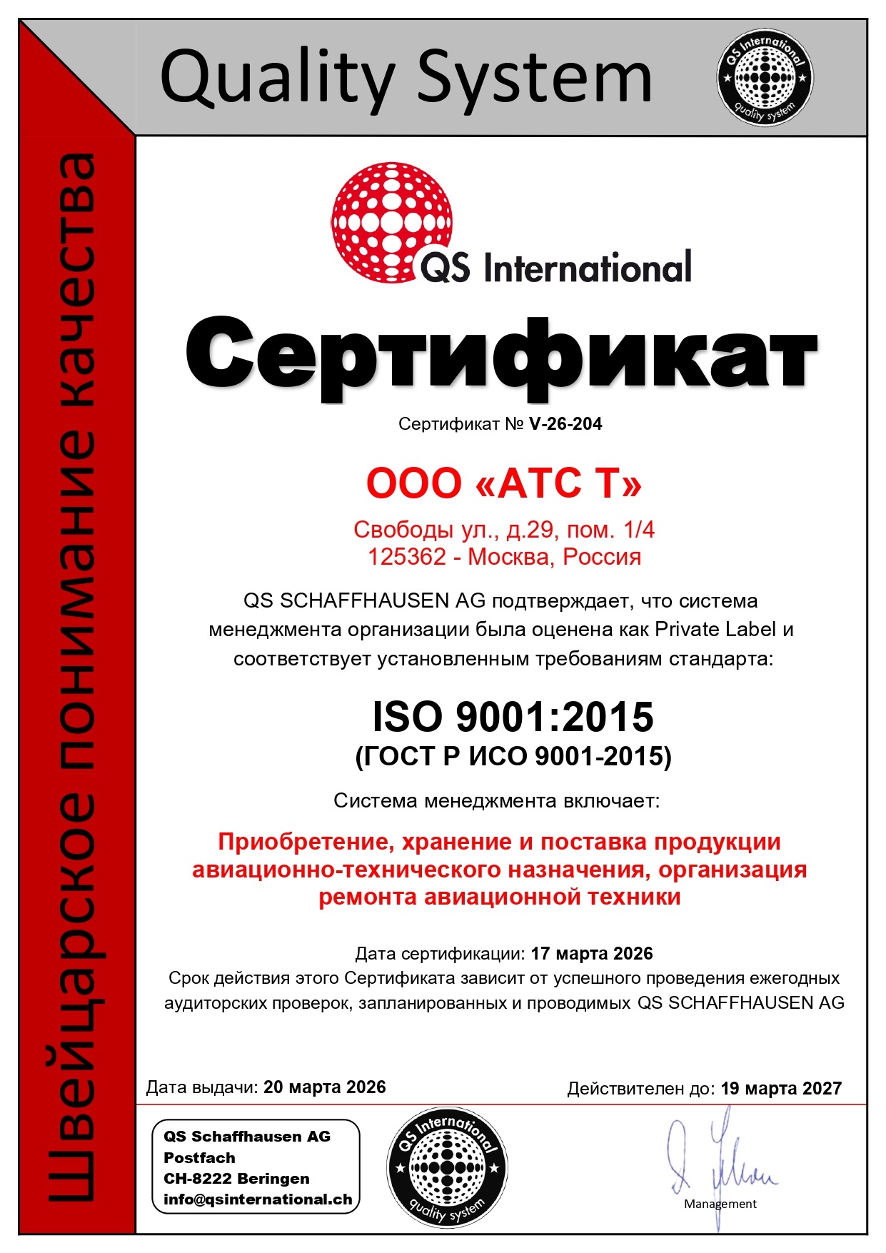 Сертификат качества 1