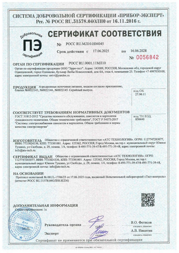 Сертификат качества 6